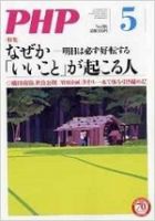 PHP（ピーエイチピー） 5月号 表紙