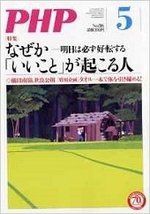 PHP（ピーエイチピー） 5月号 (発売日2016年04月09日) 表紙