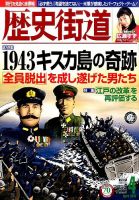 歴史街道 ４月号 表紙