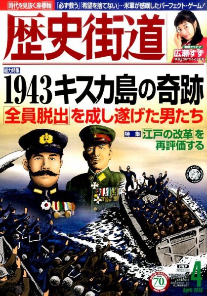 歴史街道 ４月号 (発売日2016年03月05日) 表紙
