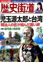歴史街道 ５月号 表紙