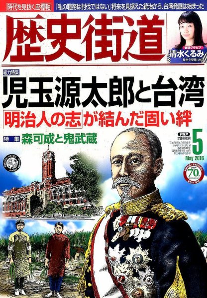 歴史街道 ５月号 (発売日2016年04月06日) 表紙