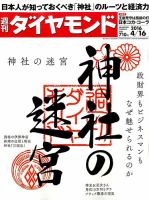 週刊ダイヤモンド（Diamond WEEKLY） 2016年4/16号 表紙