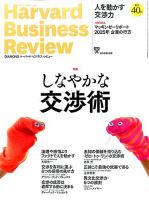 ハーバードビジネスレビュー36冊(お値引可) 2025年最新】ハーバードビジネスレビューの人気アイテム - メルカリ