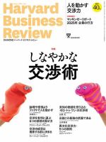 DIAMONDハーバード・ビジネス・レビューのバックナンバー (3ページ目