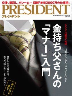 PRESIDENT(プレジデント) 2016.5.2号 (発売日2016年04月11日) 表紙