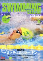 スイミングマガジン 2016年5月号 表紙