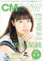 CMNOW（シーエムナウ）のバックナンバー (2ページ目 30件表示) | 雑誌