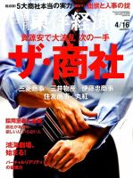 週刊東洋経済 2016年4/16号 表紙