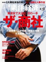 週刊東洋経済 2016年4/16号 (発売日2016年04月11日) 表紙