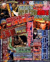 パチンコオリジナル必勝法スペシャル 2016年5月号 (発売日2016年04月07日) 表紙
