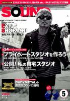SOUND DESIGNER （サウンドデザイナー） 2016年5月号 (発売日2016年04月09日) 表紙