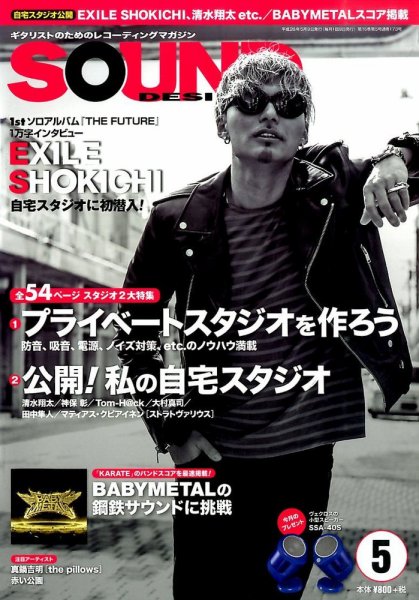 SOUND DESIGNER （サウンドデザイナー） 2016年5月号 (発売日2016年04月09日) 表紙