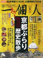 一個人（いっこじん） 2016年5月号 (発売日2016年04月09日) 表紙