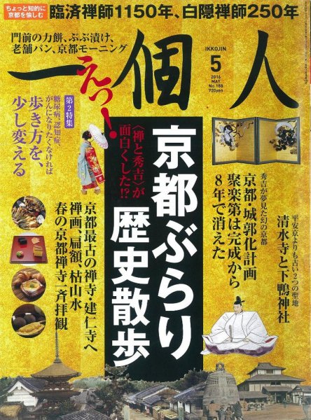 一個人（いっこじん） 2016年5月号 (発売日2016年04月09日) 表紙