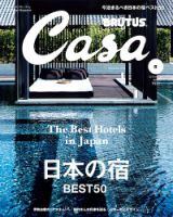 CasaBRUTUS(カーサブルータス) 5月号 表紙