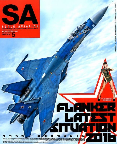Scale Aviation（スケールアヴィエーション） 2016年5月号 (発売日2016年04月13日) 表紙
