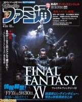 週刊ファミ通 2016年4/21号 表紙