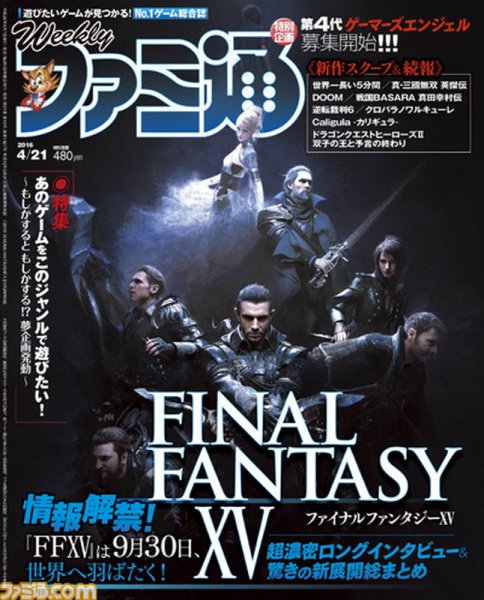 週刊ファミ通 2016年4/21号 (発売日2016年04月07日) 表紙