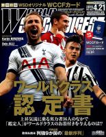 WORLD SOCCER DIGEST（ワールドサッカーダイジェスト） 4/21号 表紙