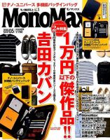 MonoMax（モノマックス） 2016年5月号 表紙