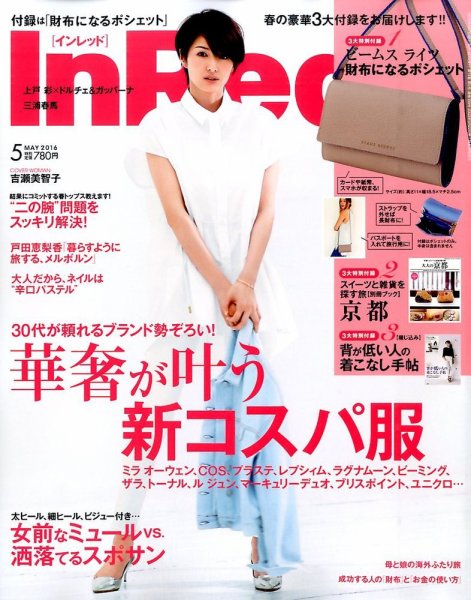 InRed（インレッド） 2016年5月号 (発売日2016年04月07日) 表紙