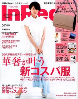 InRed（インレッド） 2016年5月号 (発売日2016年04月07日) 表紙