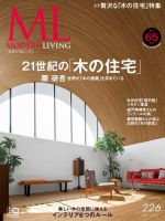 モダンリビング（MODERN LIVING) No.226 表紙