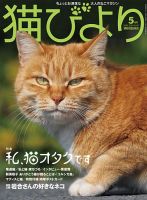 猫びより 87号 (発売日2016年04月12日) 表紙