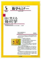 数学セミナー 2016年5月号 表紙