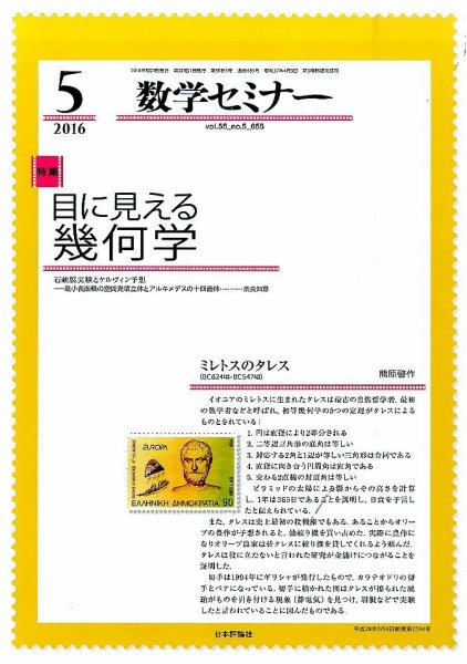数学セミナー 2016年5月号 (発売日2016年04月12日) 表紙