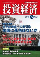 投資経済 2016年5月号 (発売日2016年04月09日) 表紙