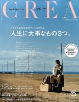 CREA（クレア） 2016年5月号 表紙