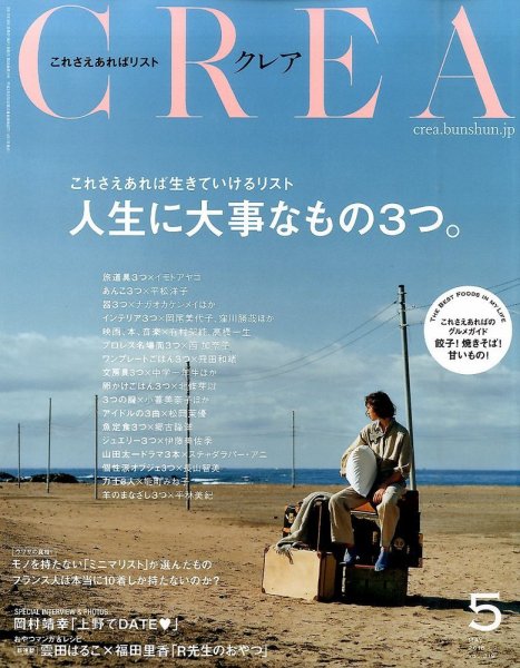 CREA（クレア） 2016年5月号 (発売日2016年04月07日) 表紙