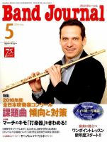 バンドジャーナル 2016年5月号 表紙