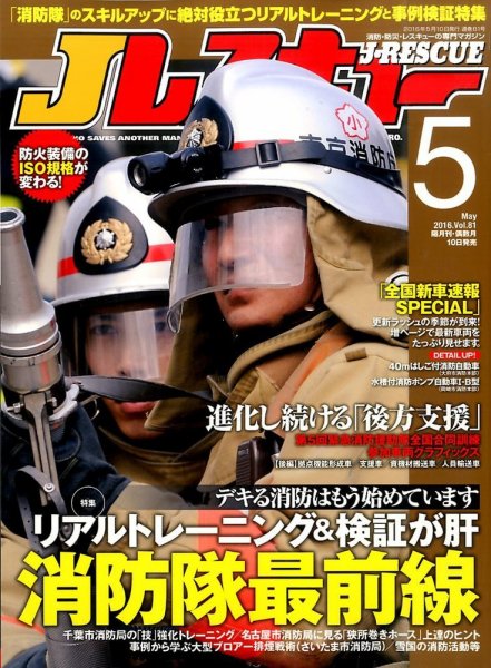 Jレスキュー 2016年5月号 (発売日2016年04月09日) 表紙