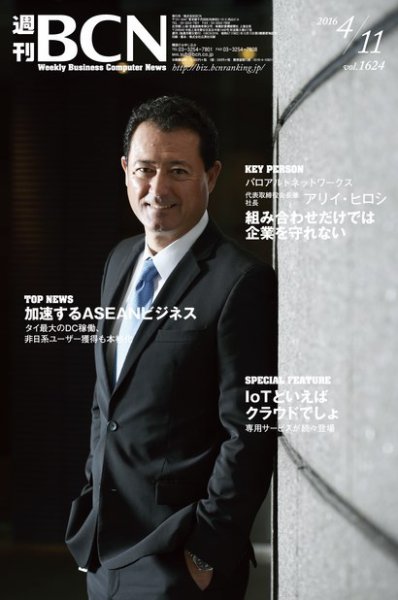 週刊BCN vol.1624 (発売日2016年04月11日) 表紙