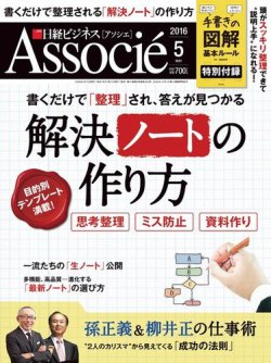 日経ビジネスアソシエ 2016年5月号 (発売日2016年04月09日) 表紙