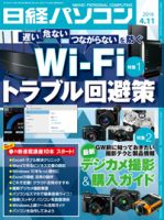 日経パソコン 表紙