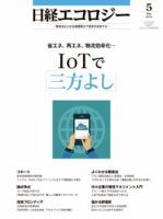 日経ESG 表紙