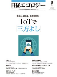 日経ESG 2016年04月08日発売号 表紙