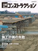 日経コンストラクション 表紙