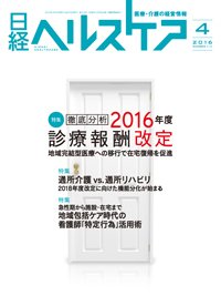 日経ヘルスケア 2016年04月10日発売号 表紙