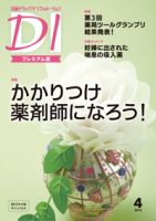 日経ドラッグインフォメーション 2016年04月10日発売号 表紙