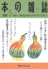 本の雑誌 395号 (発売日2016年04月10日) 表紙