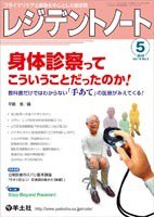 レジデントノート Vol.18No.3 (発売日2016年04月10日) 表紙