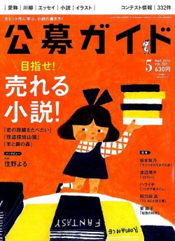 雑誌 定期購読の予約はfujisan 雑誌内検索 書院 が公募ガイドの2016年04月09日発売号で見つかりました