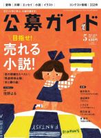公募ガイド 2016年5月号 (発売日2016年04月09日) 表紙