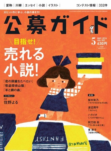 公募ガイド 2016年5月号 (発売日2016年04月09日) 表紙