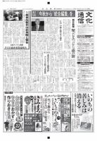 The Bunka News 2016年04月11日発売号 表紙